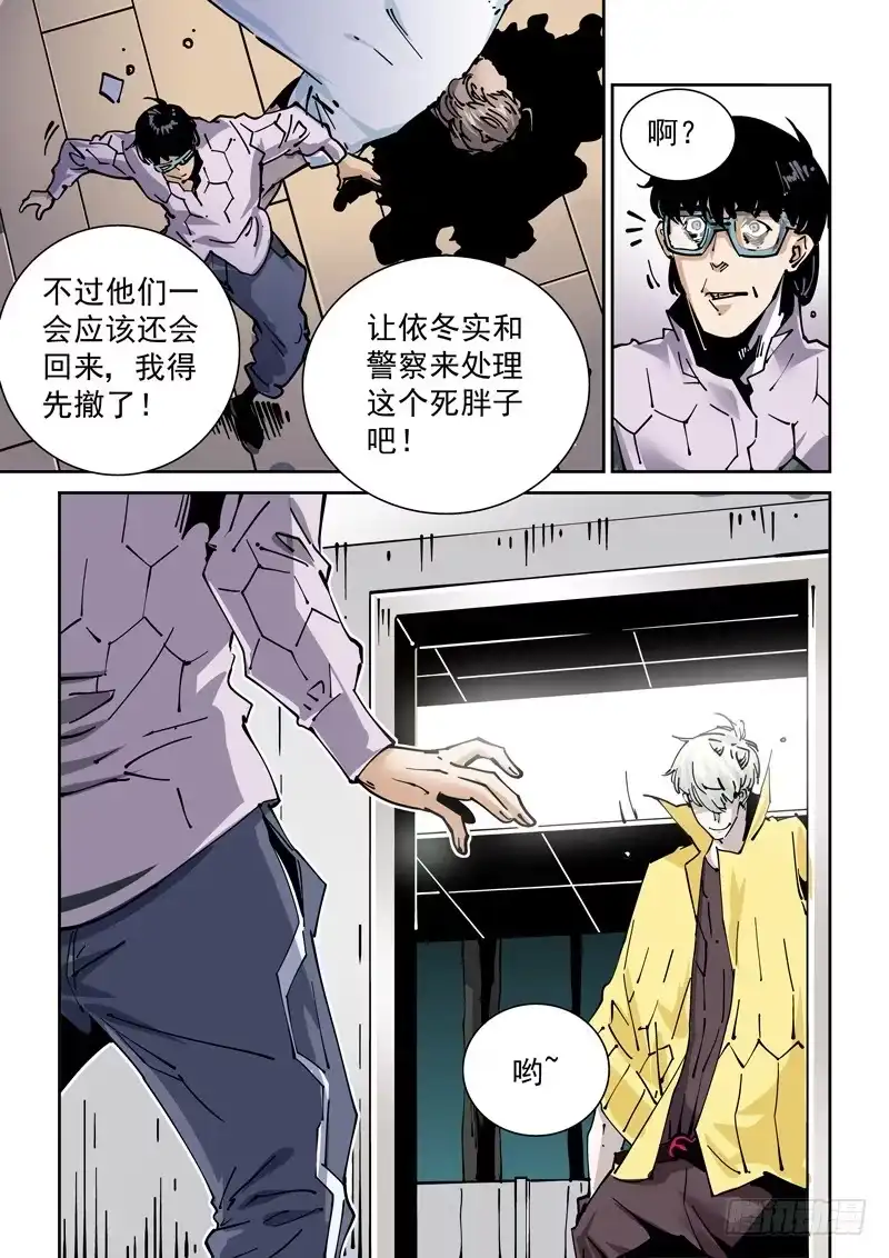 《无妄之灾》新世界篇261.巫马平凡（1） 第11页