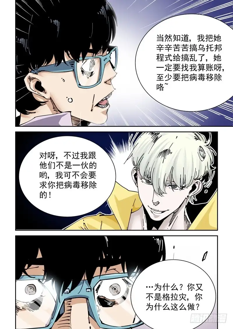《无妄之灾》新世界篇261.巫马平凡（1） 第14页