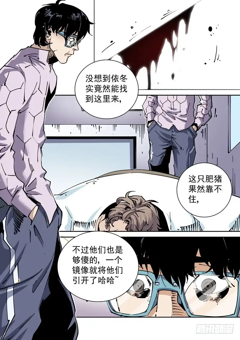 《无妄之灾》新世界篇261.巫马平凡（1） 第10页