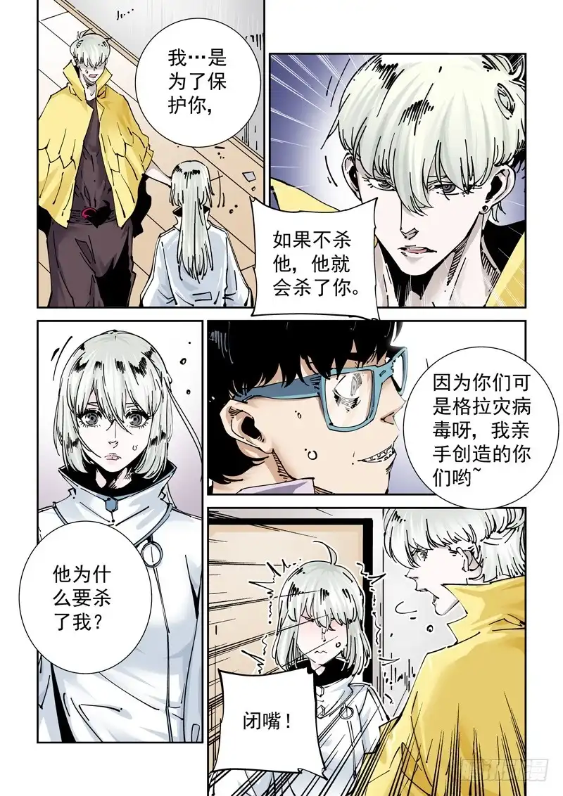 《无妄之灾》新世界篇262.巫马平凡（2） 第3页