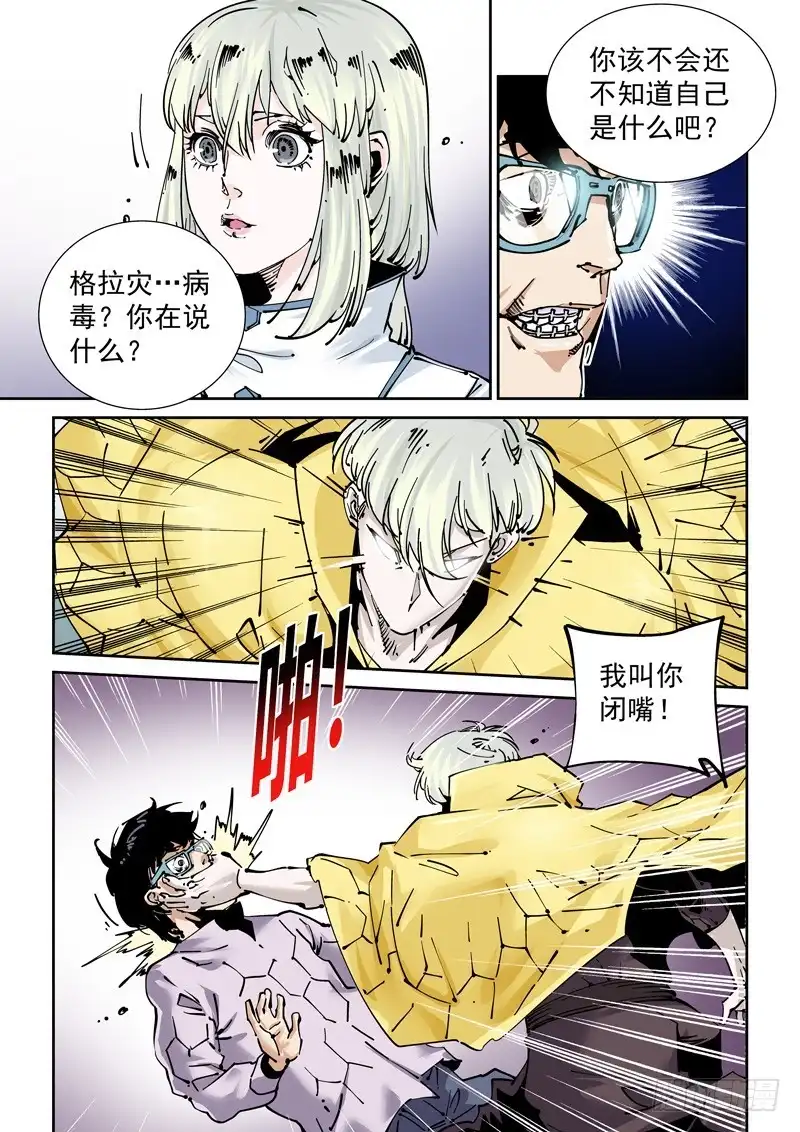 《无妄之灾》新世界篇262.巫马平凡（2） 第4页