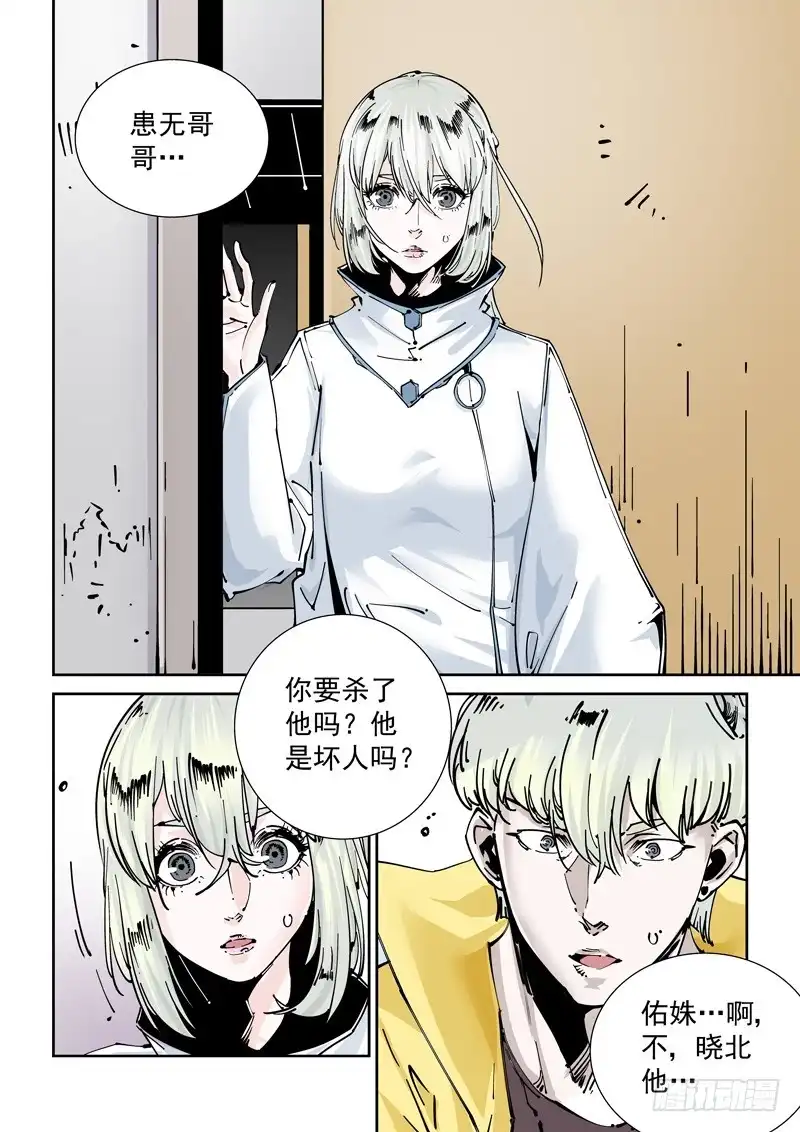 《无妄之灾》新世界篇262.巫马平凡（2） 第2页