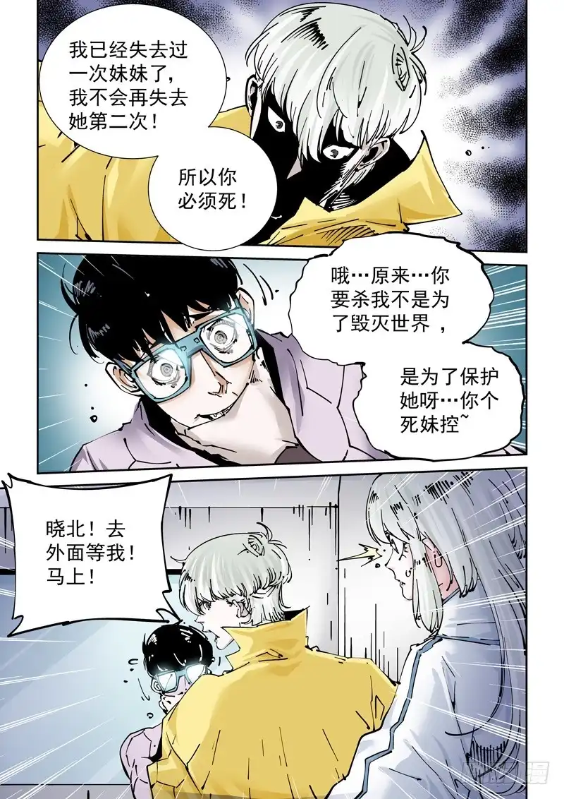 《无妄之灾》新世界篇262.巫马平凡（2） 第5页