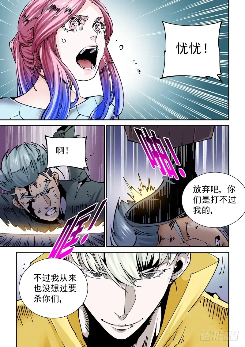 《无妄之灾》新世界篇263.巫马平凡（3）） 第11页