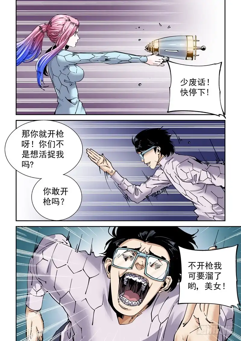 《无妄之灾》新世界篇263.巫马平凡（3）） 第2页