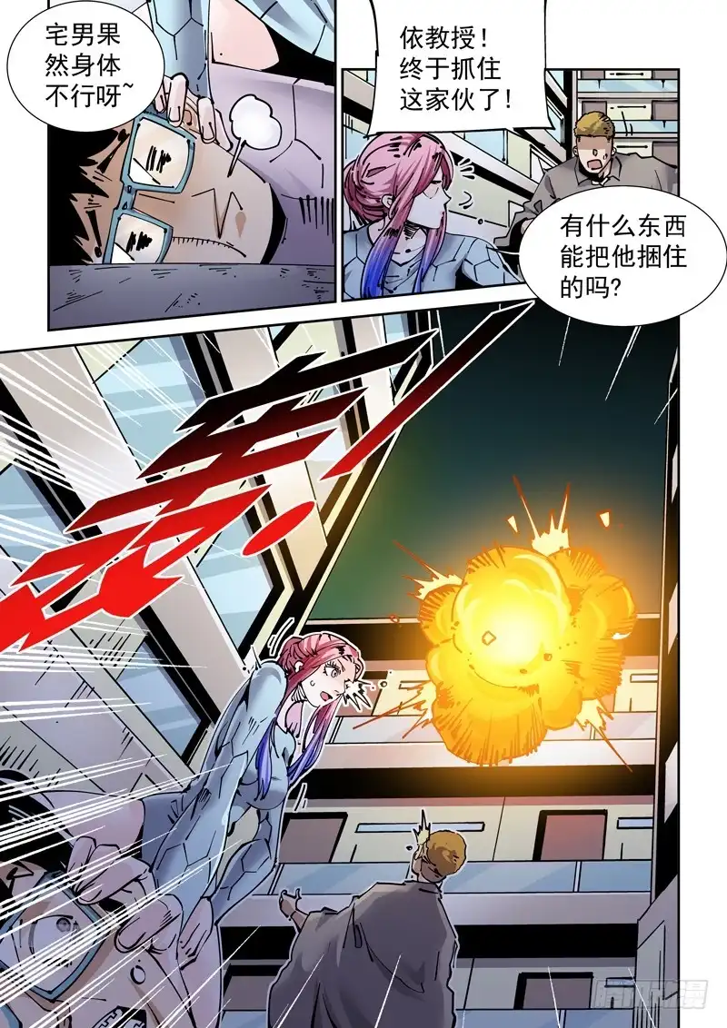 《无妄之灾》新世界篇263.巫马平凡（3）） 第5页
