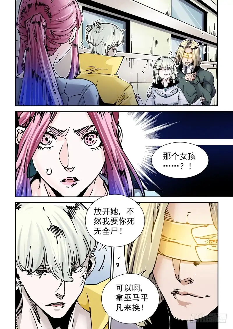 《无妄之灾》新世界篇263.巫马平凡（3）） 第14页