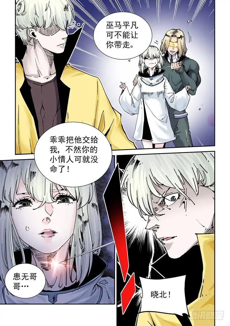 《无妄之灾》新世界篇263.巫马平凡（3）） 第13页