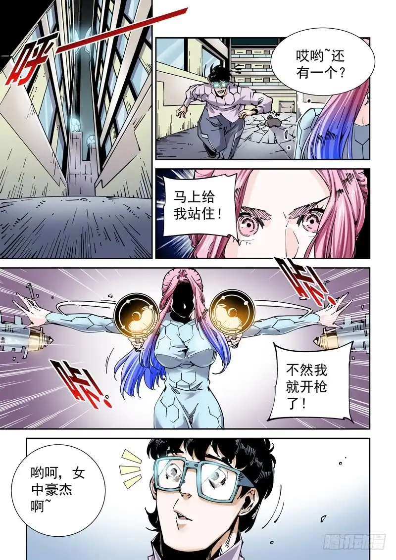 《无妄之灾》新世界篇263.巫马平凡（3）） 第1页