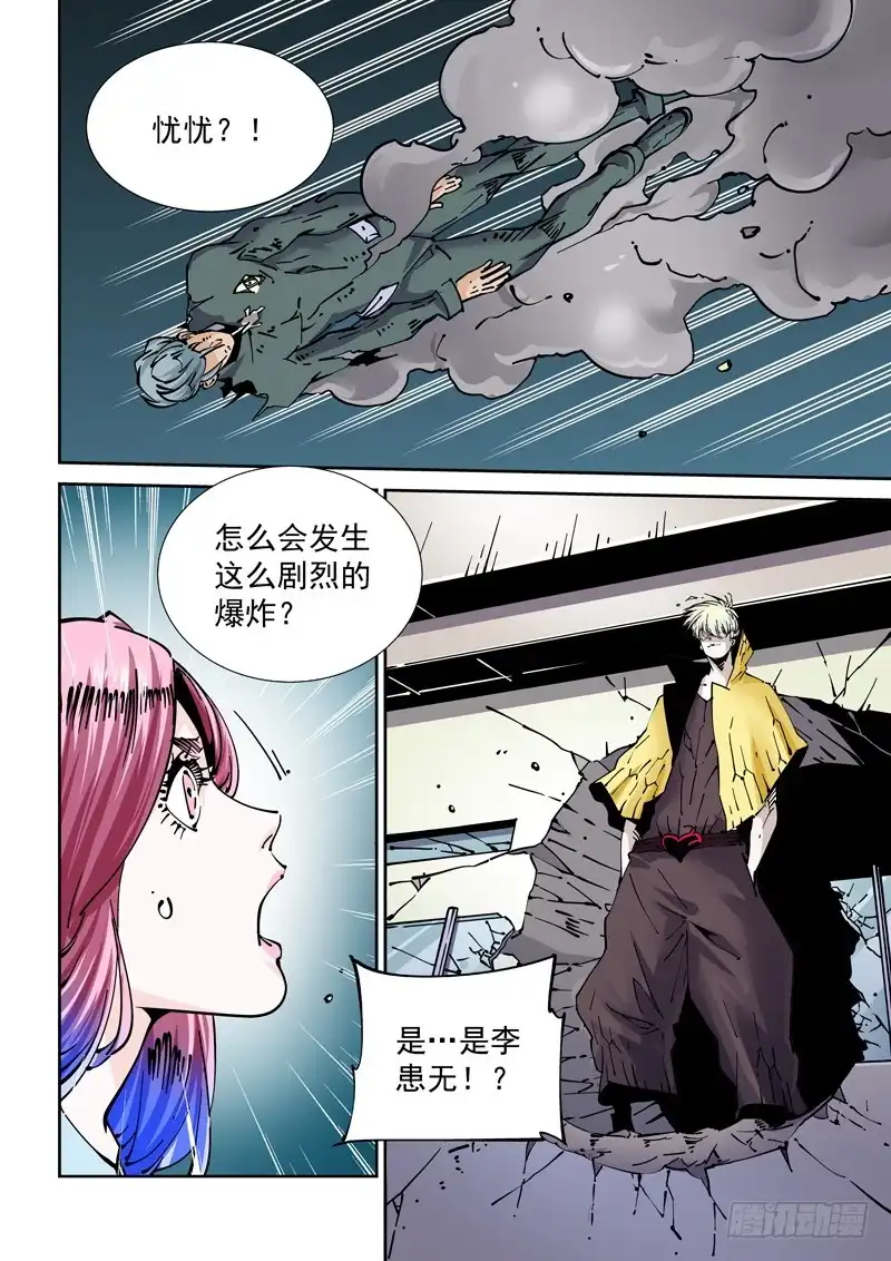 《无妄之灾》新世界篇263.巫马平凡（3）） 第6页