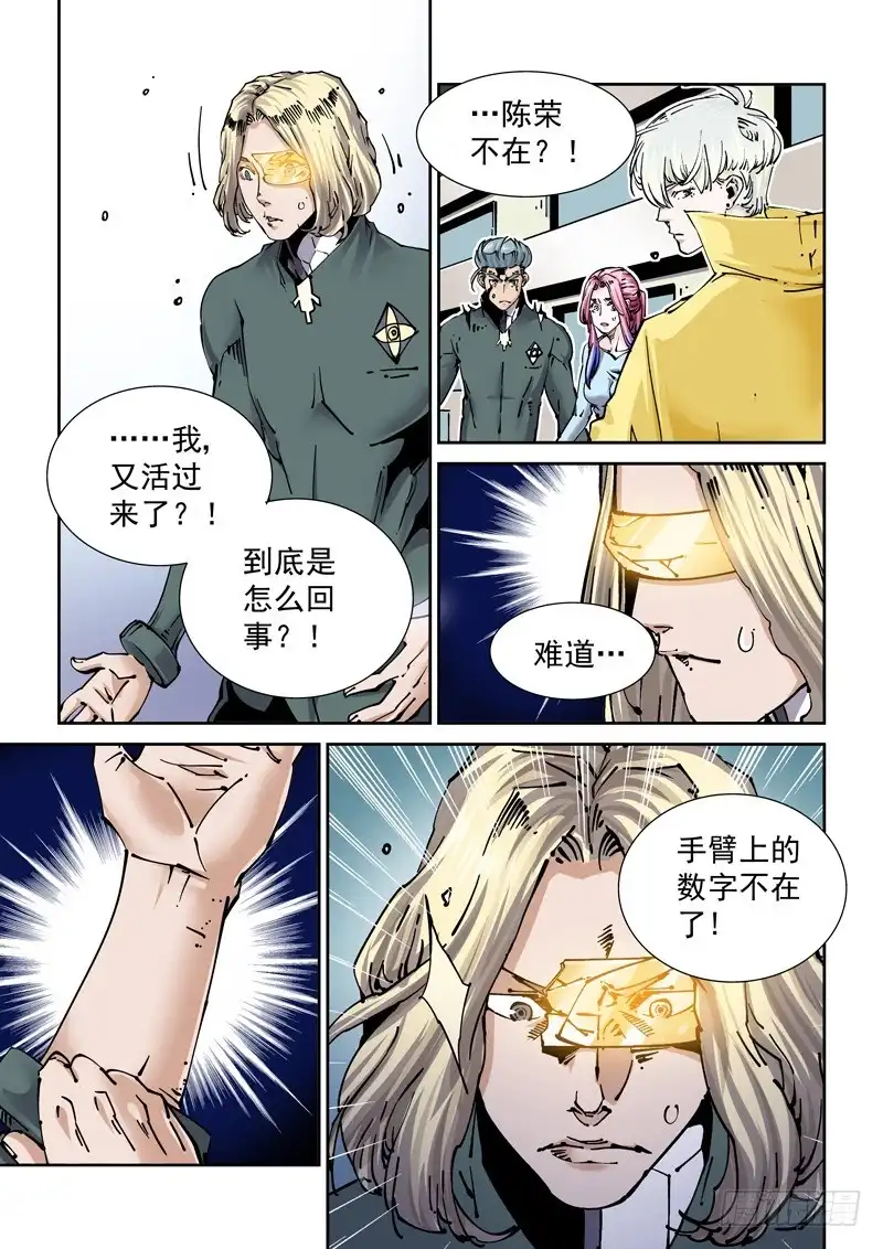 《无妄之灾》新世界篇264.巫马平凡（4） 第14页