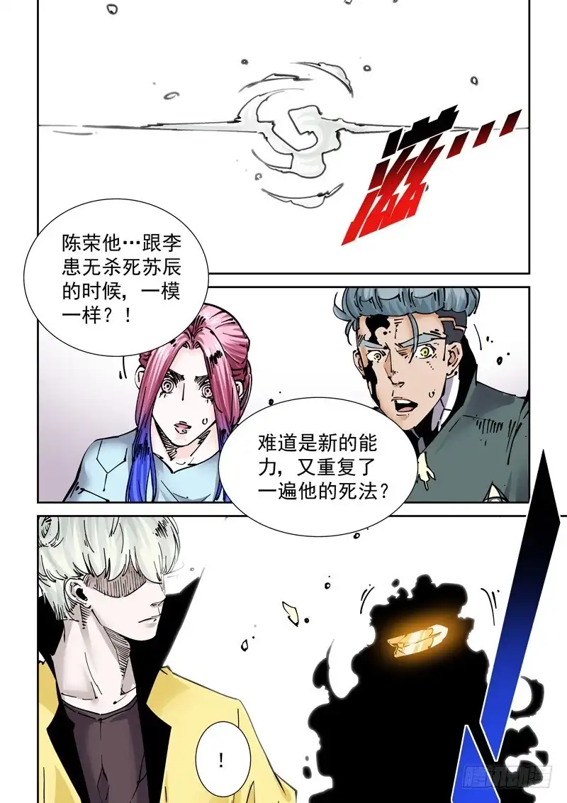 《无妄之灾》新世界篇264.巫马平凡（4） 第13页