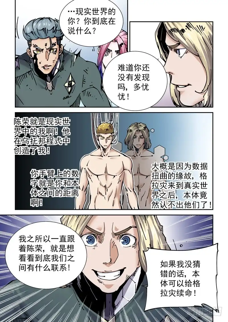 《无妄之灾》新世界篇264.巫马平凡（4） 第16页