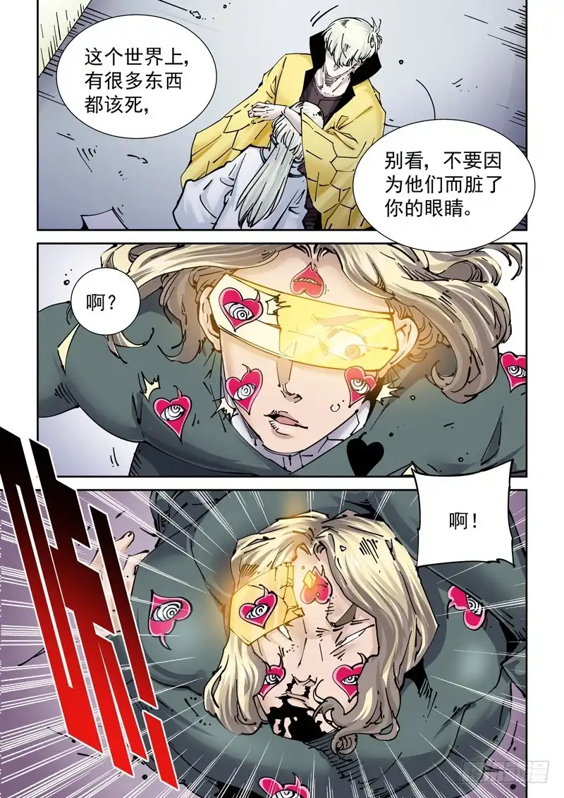 《无妄之灾》新世界篇264.巫马平凡（4） 第4页