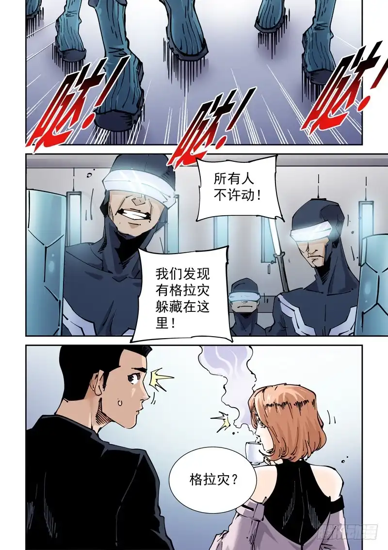 《无妄之灾》新世界篇265.真实的自己（1） 第18页