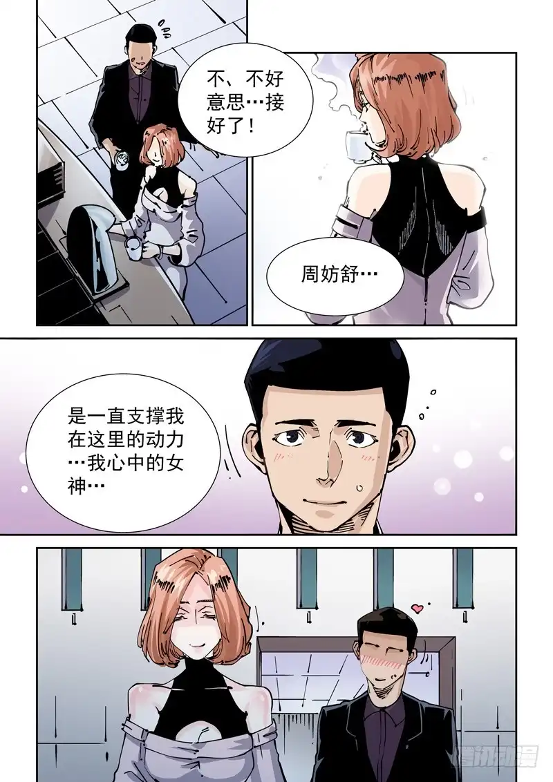 《无妄之灾》新世界篇265.真实的自己（1） 第17页