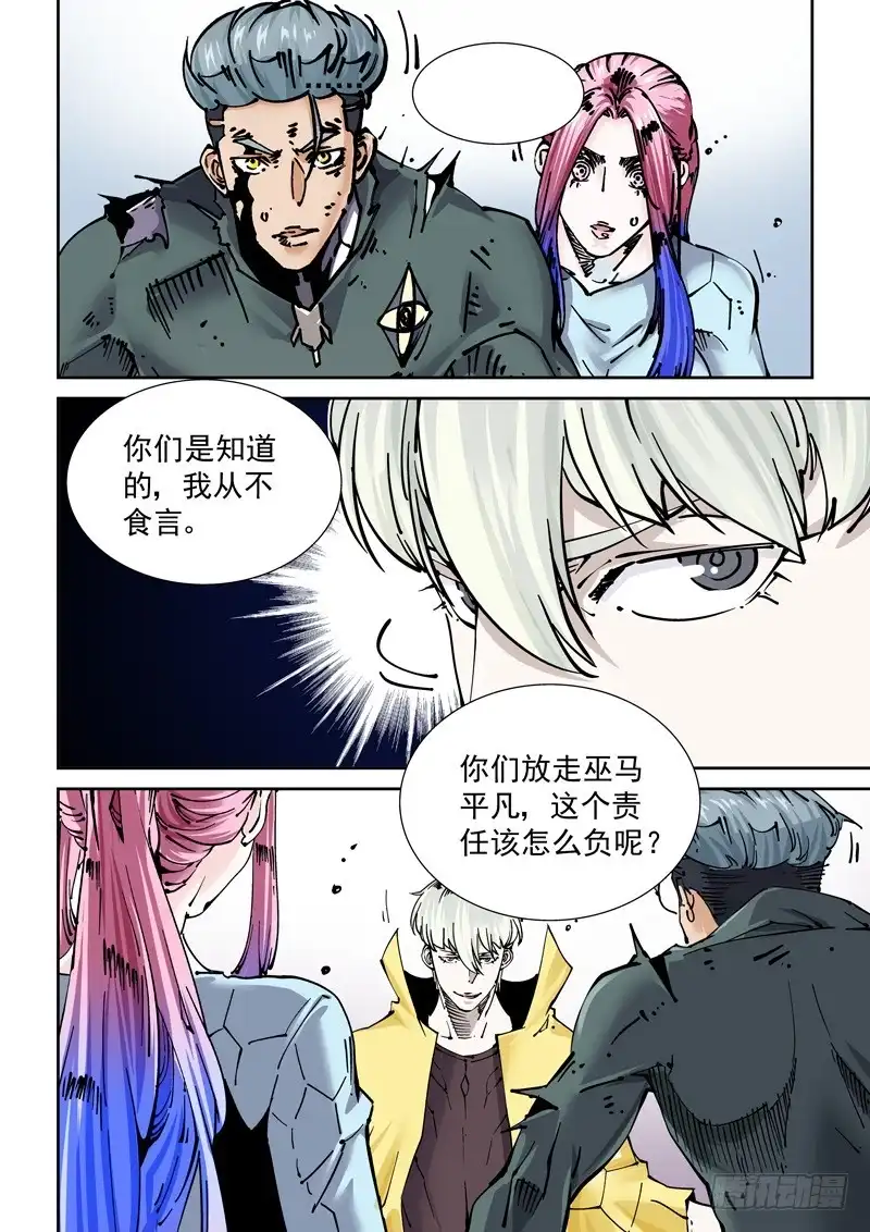 《无妄之灾》新世界篇265.真实的自己（1） 第2页