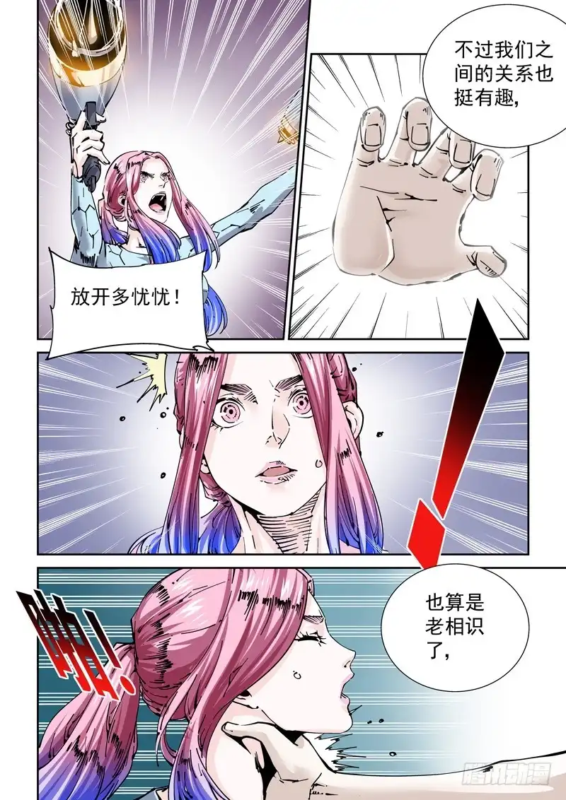 《无妄之灾》新世界篇265.真实的自己（1） 第8页