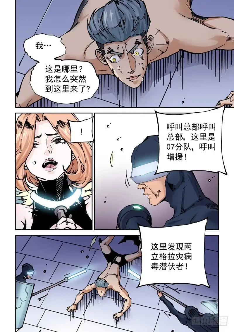 《无妄之灾》新世界篇266.真实的自己（2） 第11页