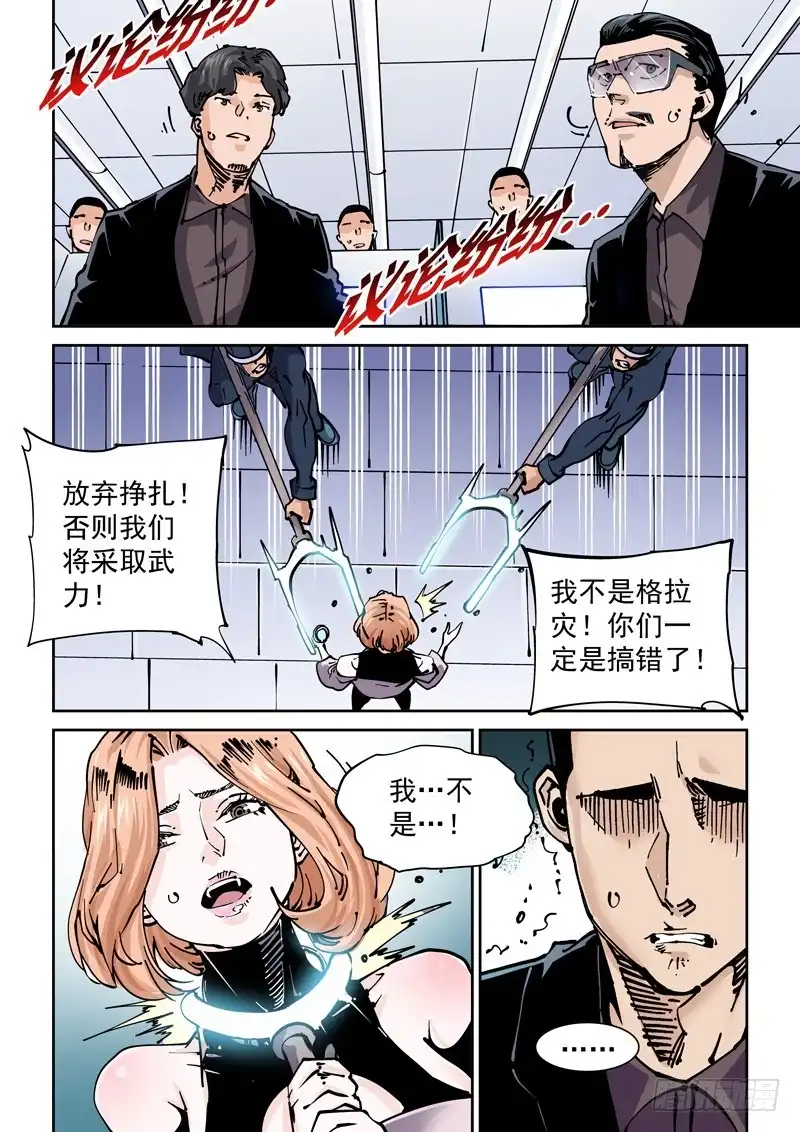 《无妄之灾》新世界篇266.真实的自己（2） 第3页