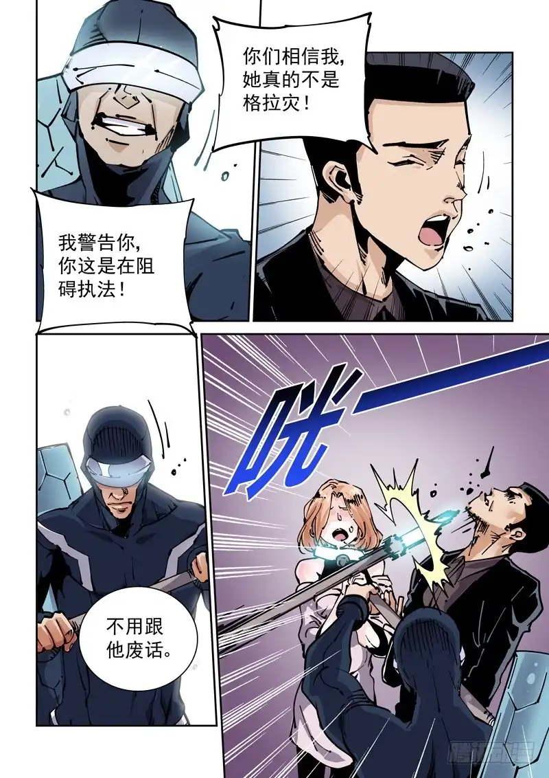 《无妄之灾》新世界篇266.真实的自己（2） 第5页