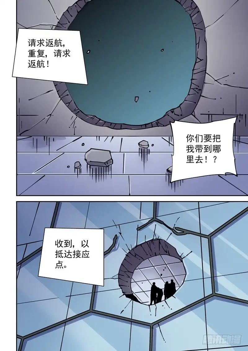《无妄之灾》新世界篇266.真实的自己（2） 第17页