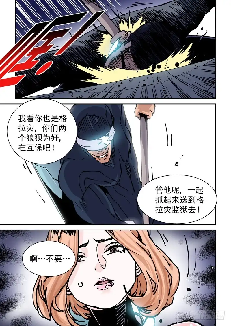 《无妄之灾》新世界篇266.真实的自己（2） 第6页
