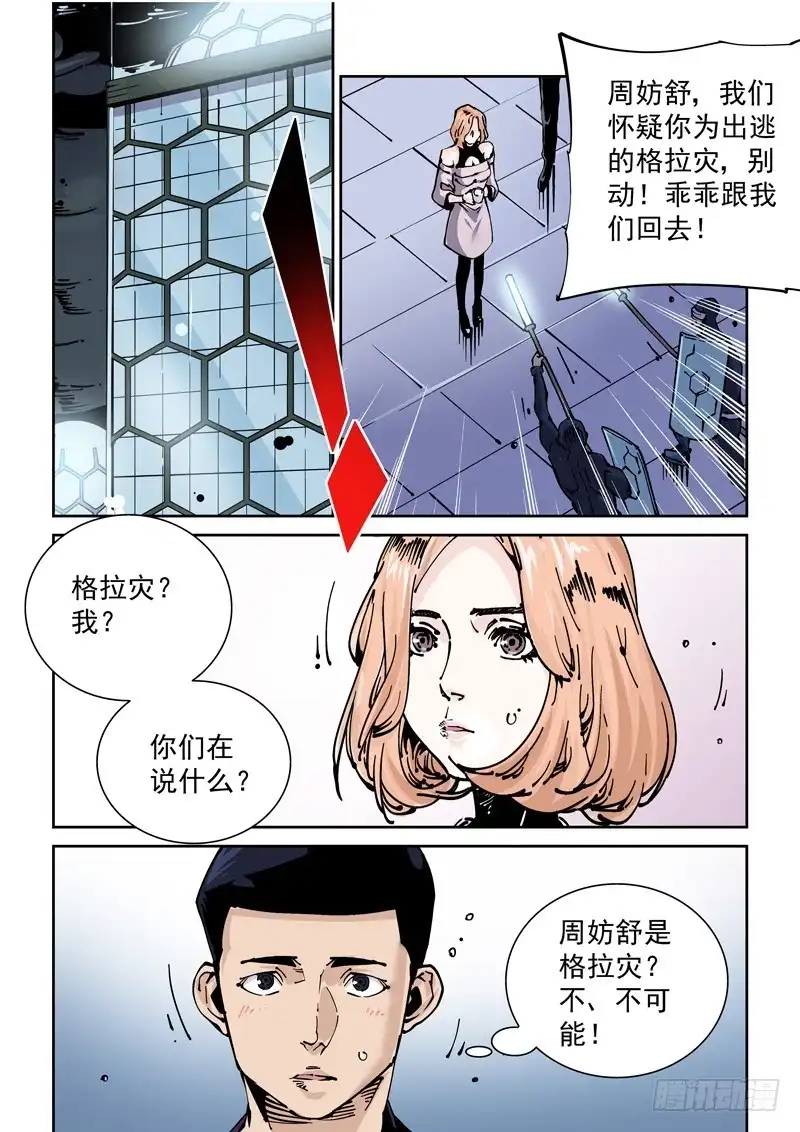 《无妄之灾》新世界篇266.真实的自己（2） 第2页