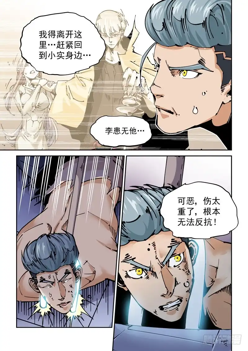 《无妄之灾》新世界篇266.真实的自己（2） 第12页