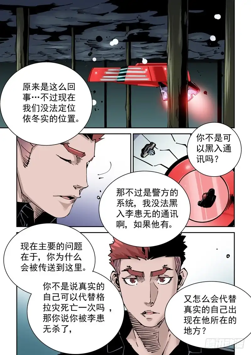 《无妄之灾》新世界篇267.真实的自己（3） 第14页