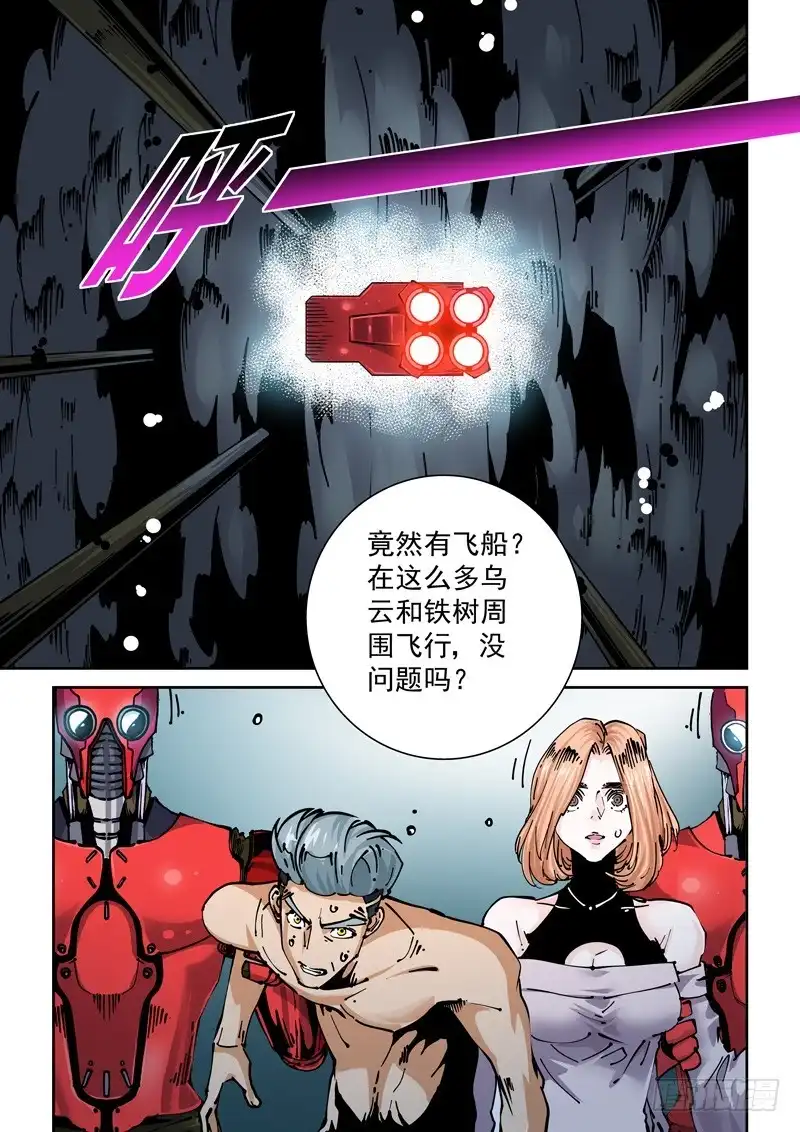 《无妄之灾》新世界篇267.真实的自己（3） 第2页
