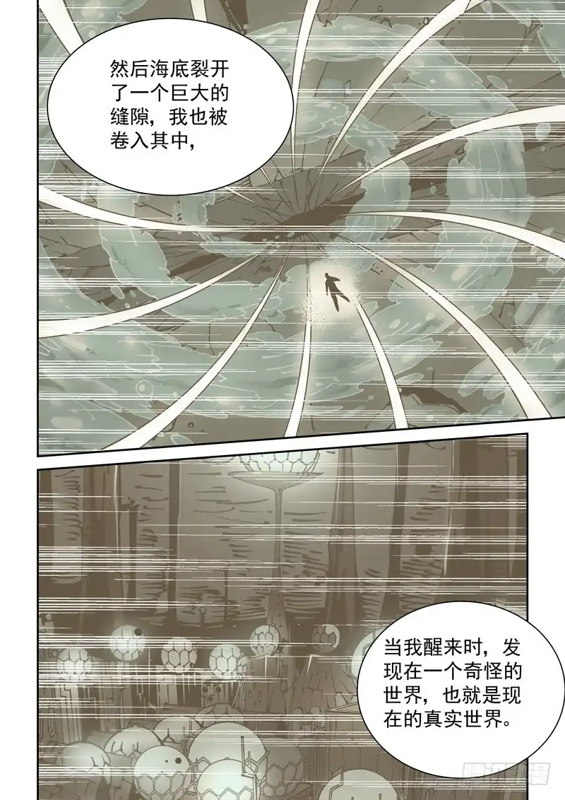 《无妄之灾》新世界篇267.真实的自己（3） 第11页