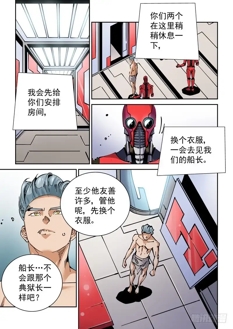 《无妄之灾》新世界篇267.真实的自己（3） 第4页