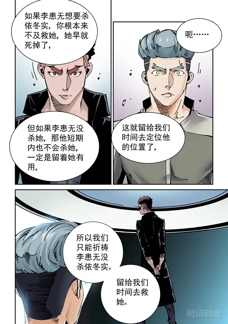 《无妄之灾》新世界篇267.真实的自己（3） 第17页