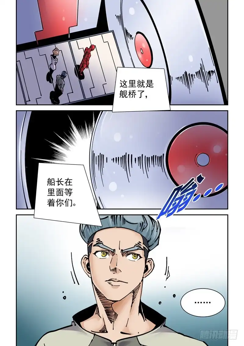 《无妄之灾》新世界篇267.真实的自己（3） 第7页