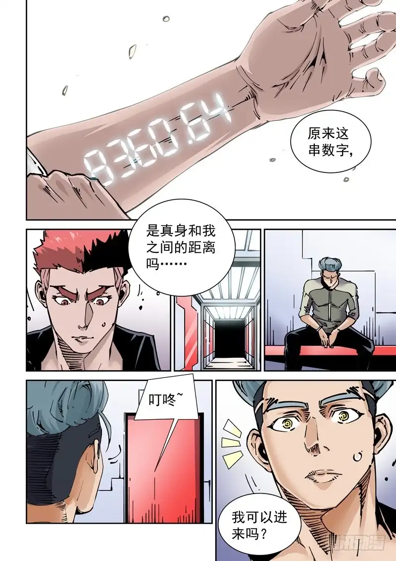 《无妄之灾》新世界篇267.真实的自己（3） 第19页