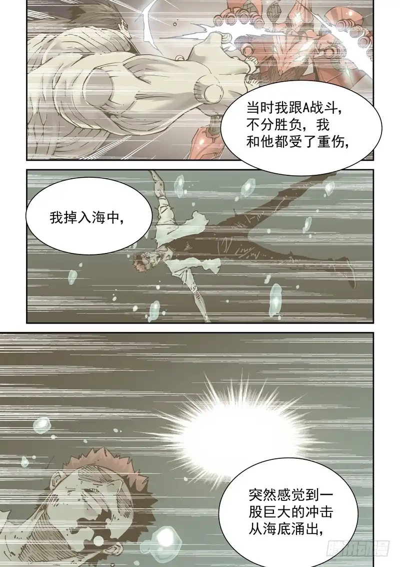 《无妄之灾》新世界篇267.真实的自己（3） 第10页