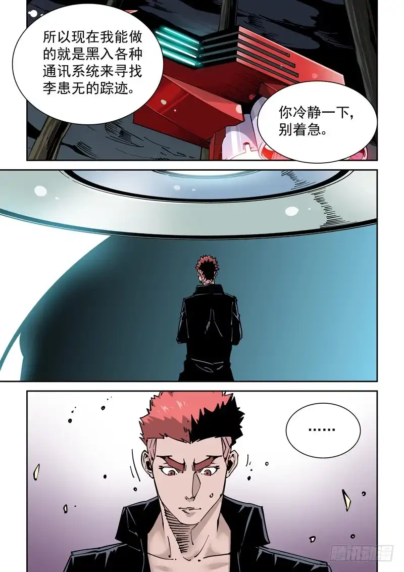 《无妄之灾》新世界篇267.真实的自己（3） 第18页