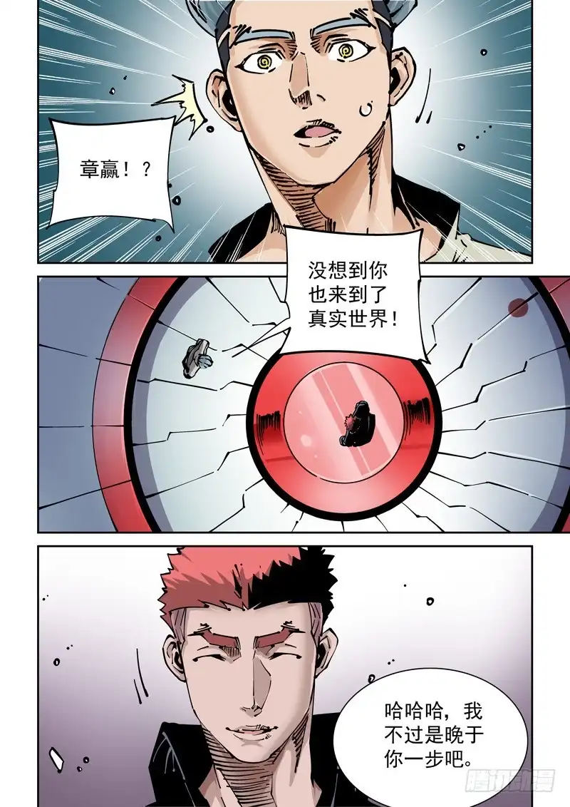 《无妄之灾》新世界篇267.真实的自己（3） 第9页