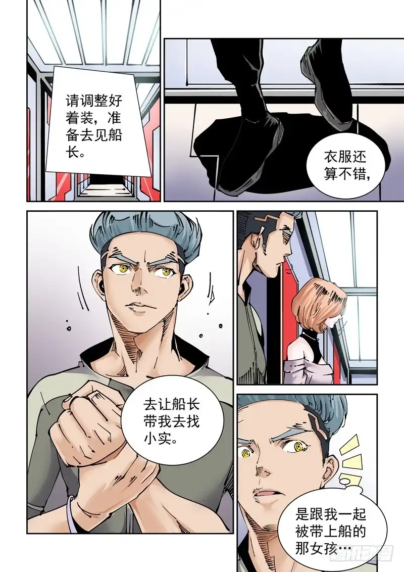 《无妄之灾》新世界篇267.真实的自己（3） 第5页