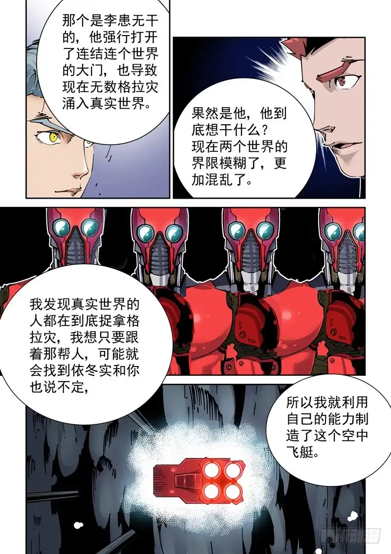 《无妄之灾》新世界篇267.真实的自己（3） 第12页