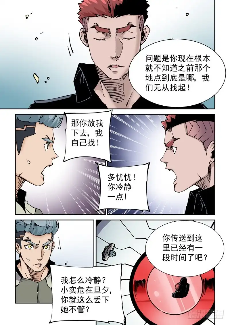 《无妄之灾》新世界篇267.真实的自己（3） 第16页