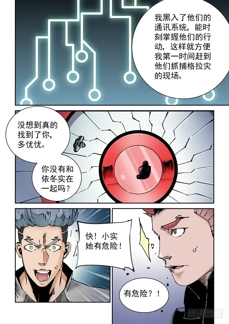 《无妄之灾》新世界篇267.真实的自己（3） 第13页