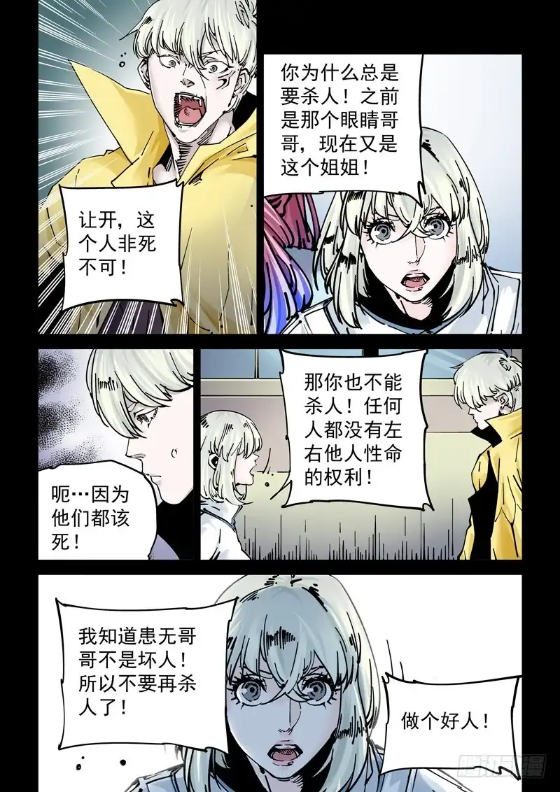 《无妄之灾》新世界篇268.真实的自己（4） 第14页