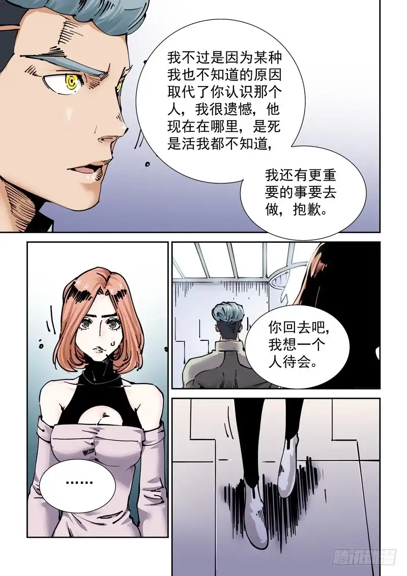 《无妄之灾》新世界篇268.真实的自己（4） 第3页