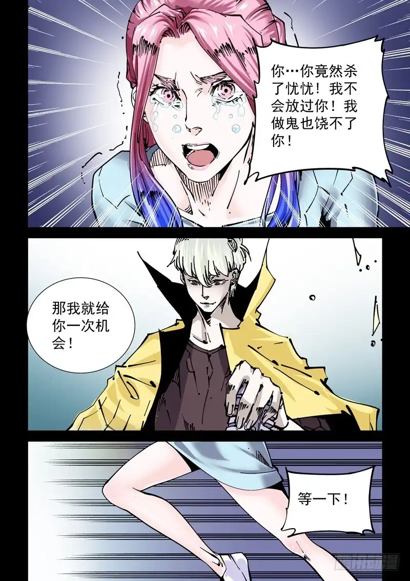 《无妄之灾》新世界篇268.真实的自己（4） 第12页