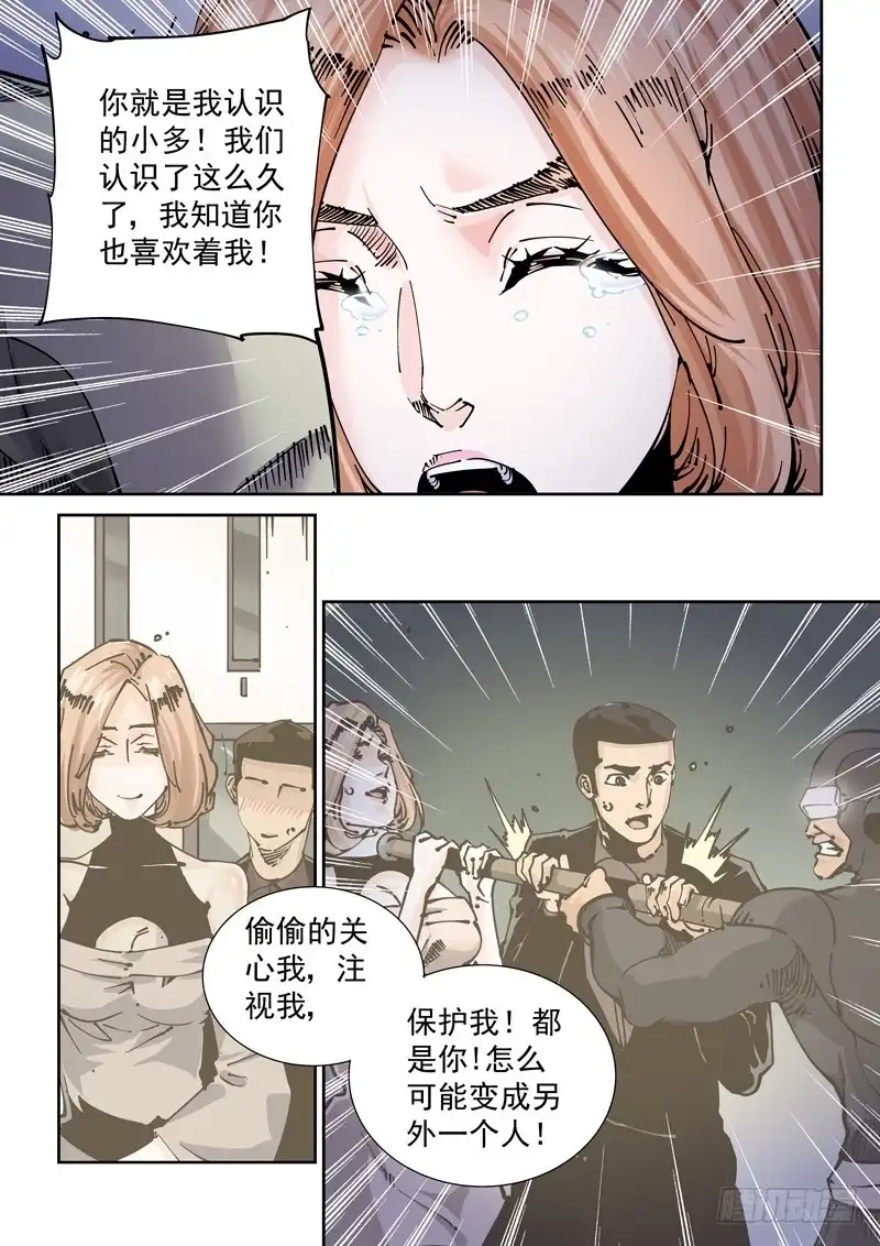《无妄之灾》新世界篇268.真实的自己（4） 第5页