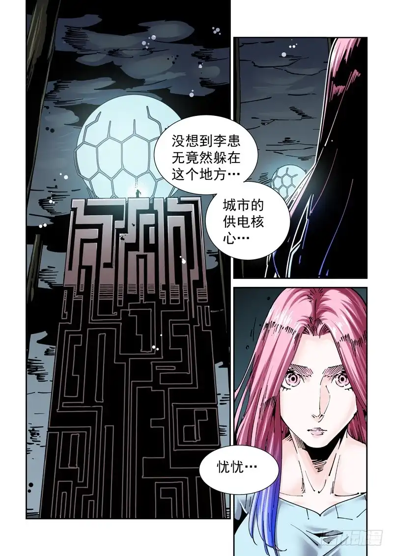 《无妄之灾》新世界篇268.真实的自己（4） 第9页