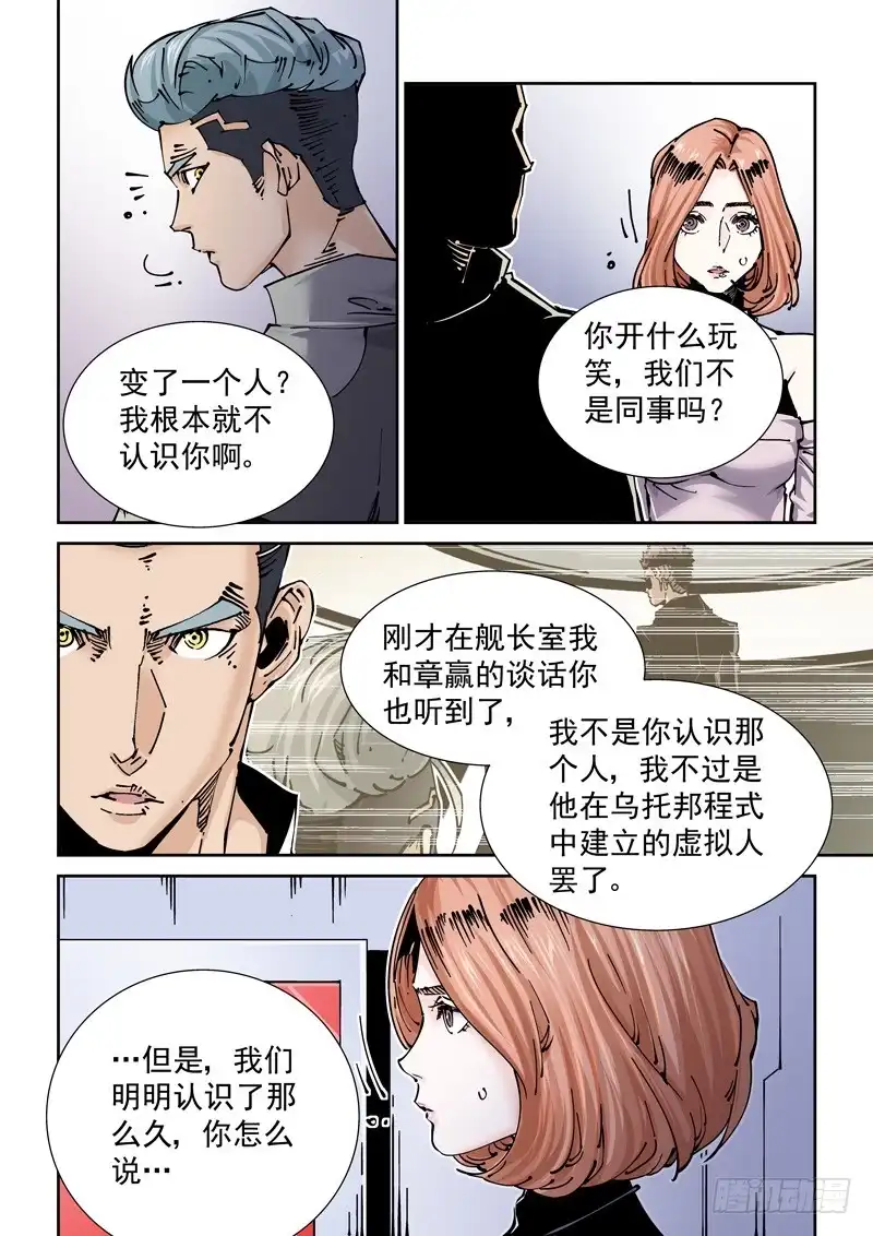 《无妄之灾》新世界篇268.真实的自己（4） 第2页