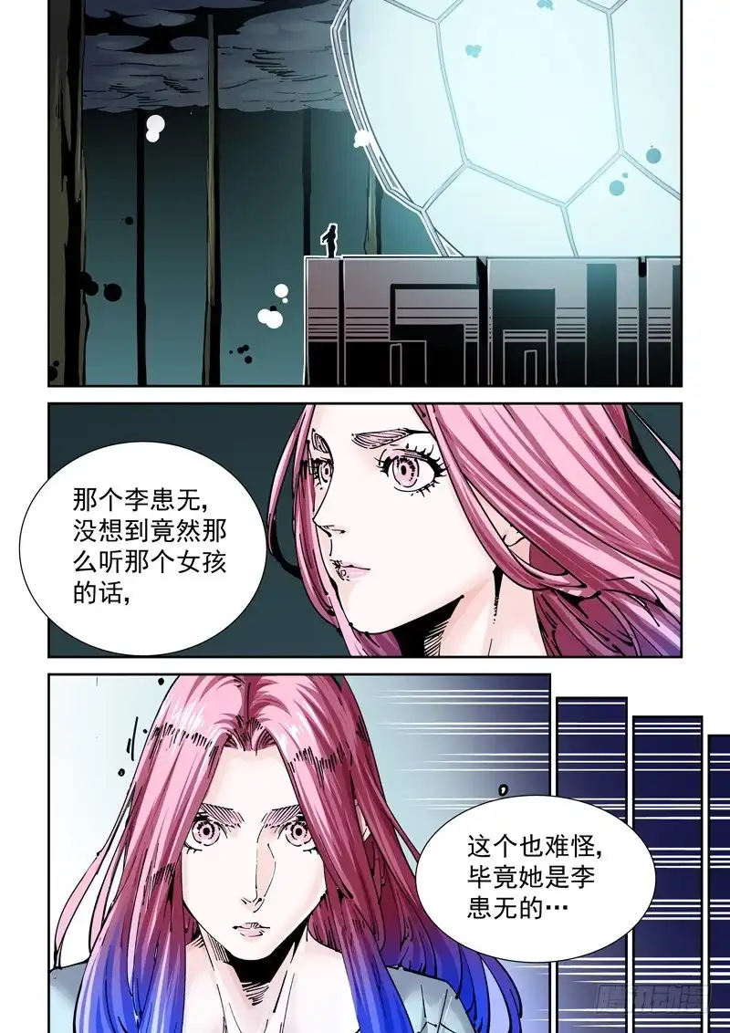 《无妄之灾》新世界篇268.真实的自己（4） 第16页